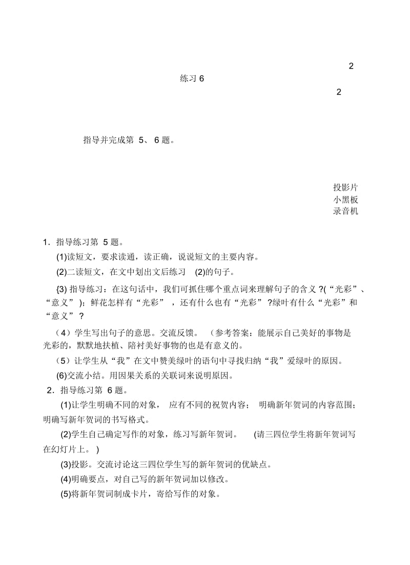 浙教版六年级上下册语文十一册教学设计第六单元练习6(2).docx_第1页