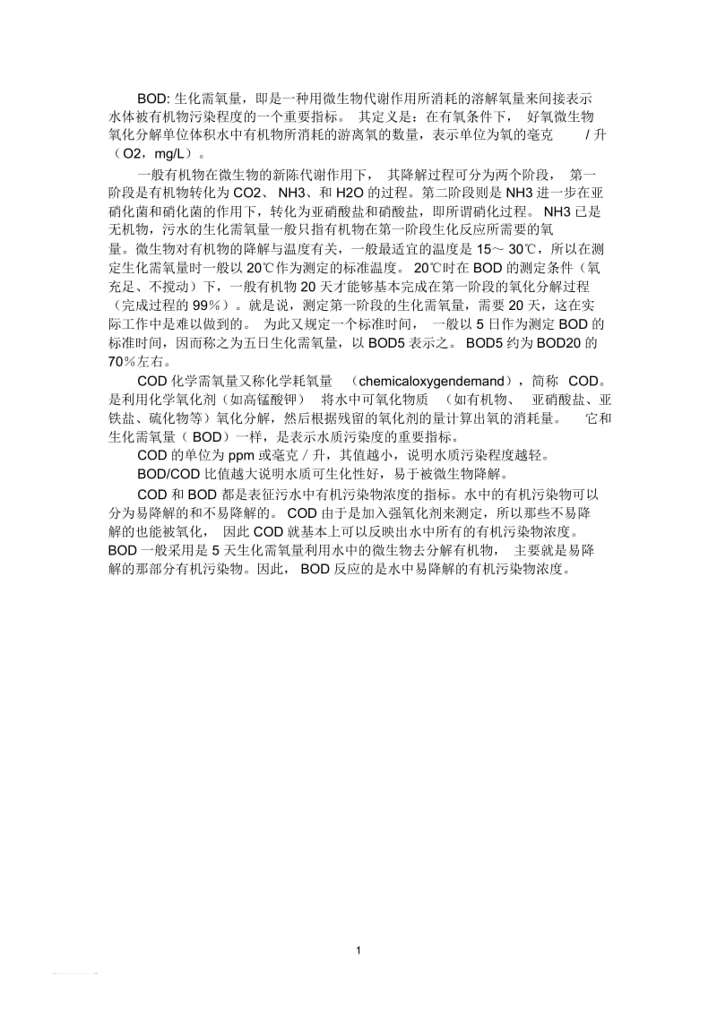 名词解释BOD5.docx_第1页