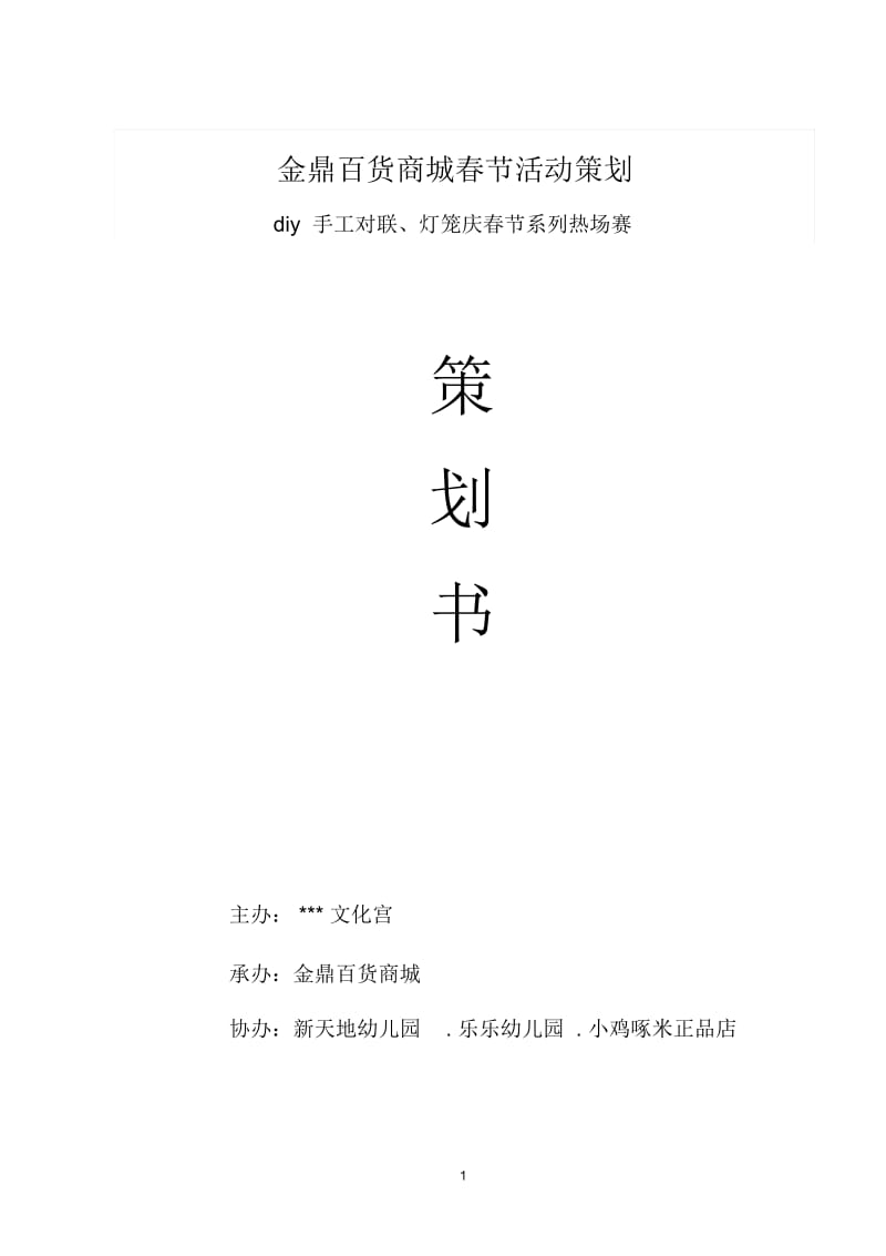 幼儿园手工活动策划.docx_第1页