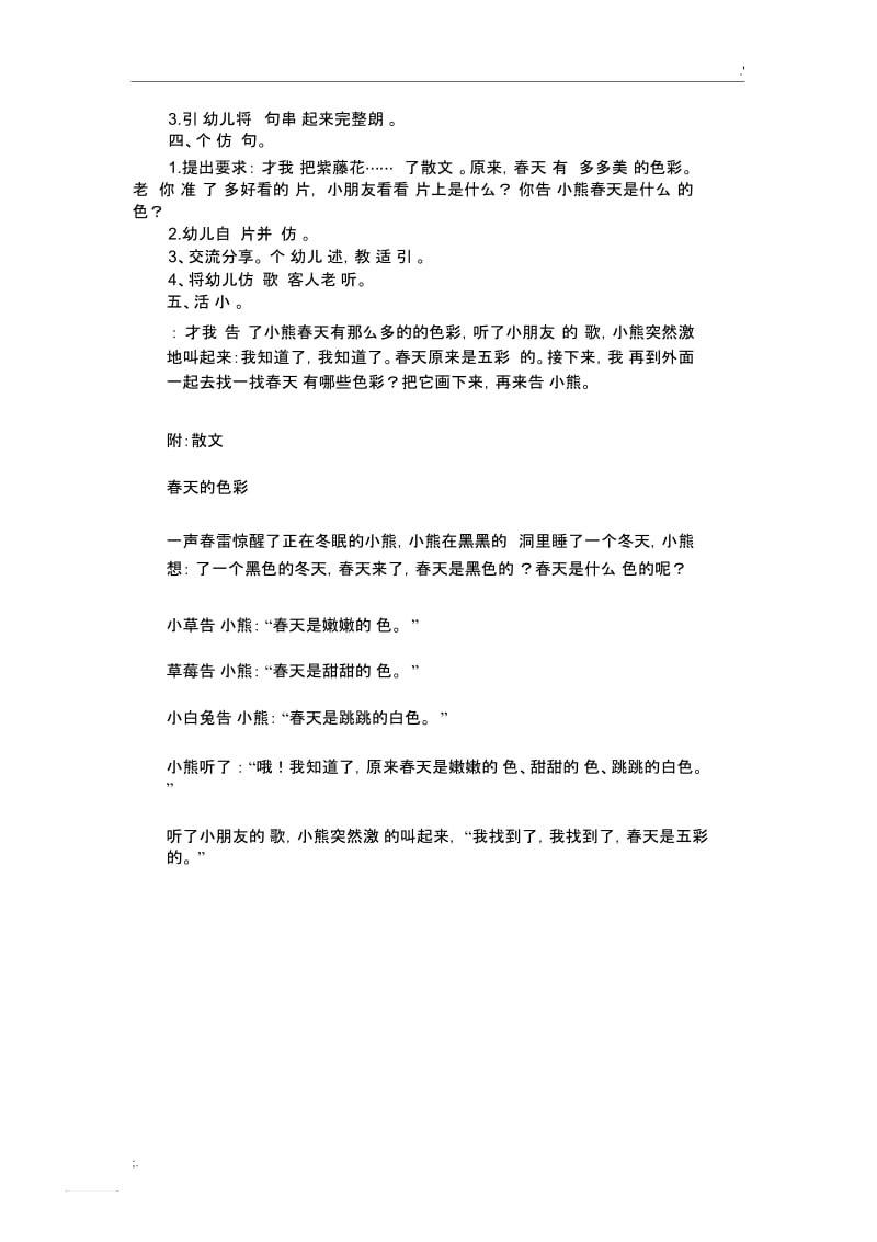 《中班语言：春天的色彩》教案.docx_第2页