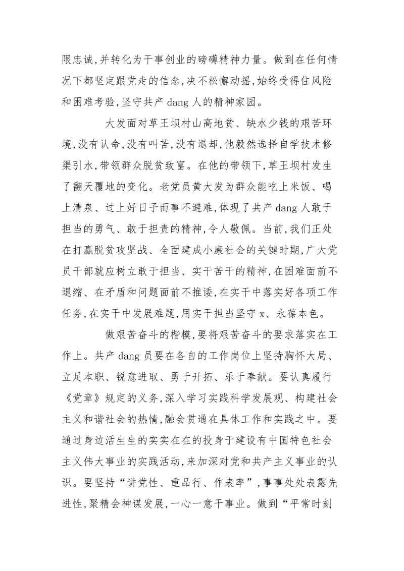 最新天渠观后感心得总结例文（9页） - 人大政协 - .doc_第3页