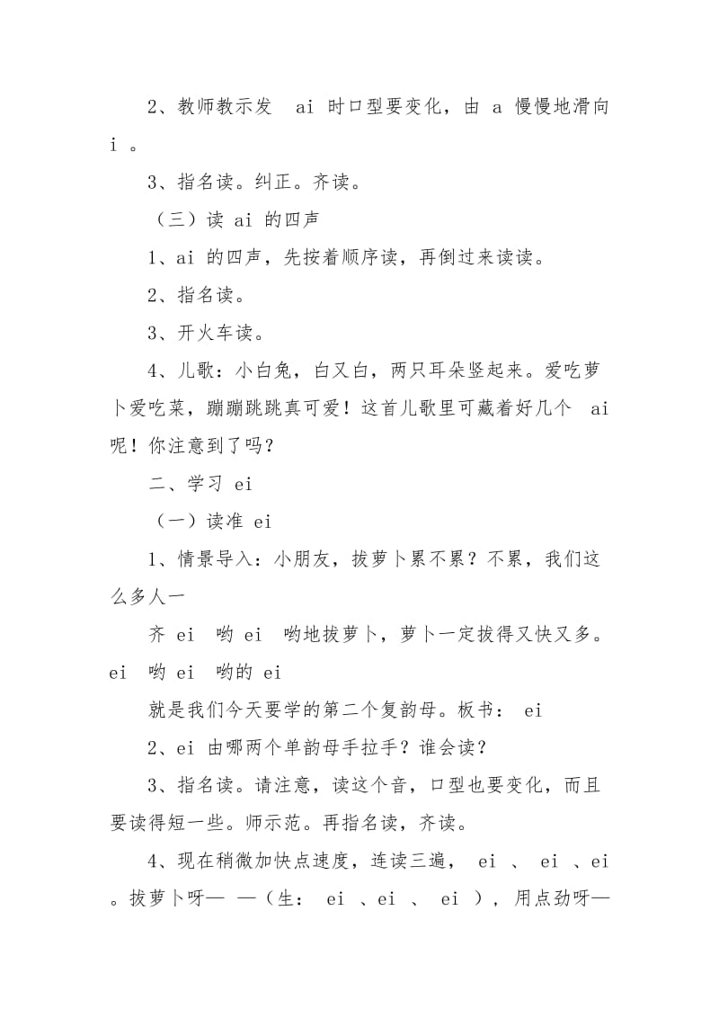 一年级上语文教案：aieiui教科版 - 人大政协 - .doc_第3页