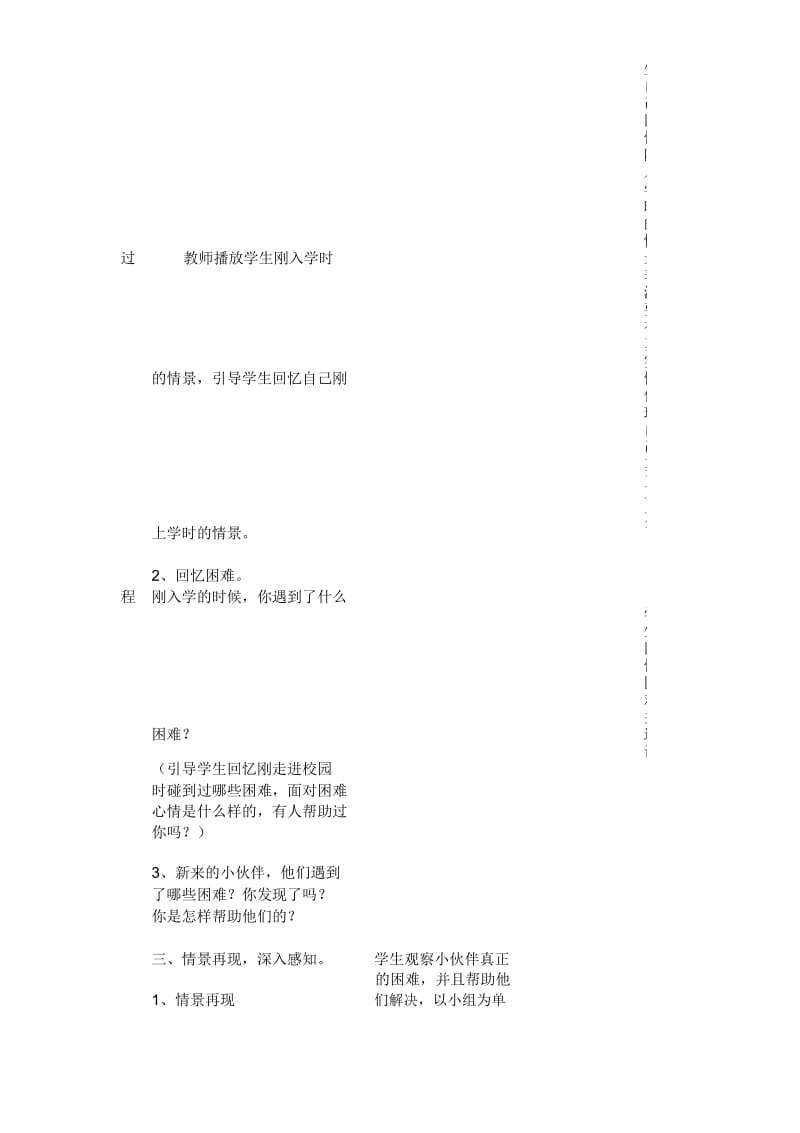 辽海版品德与生活二年级上册：你好小伙伴教案设计.docx_第2页