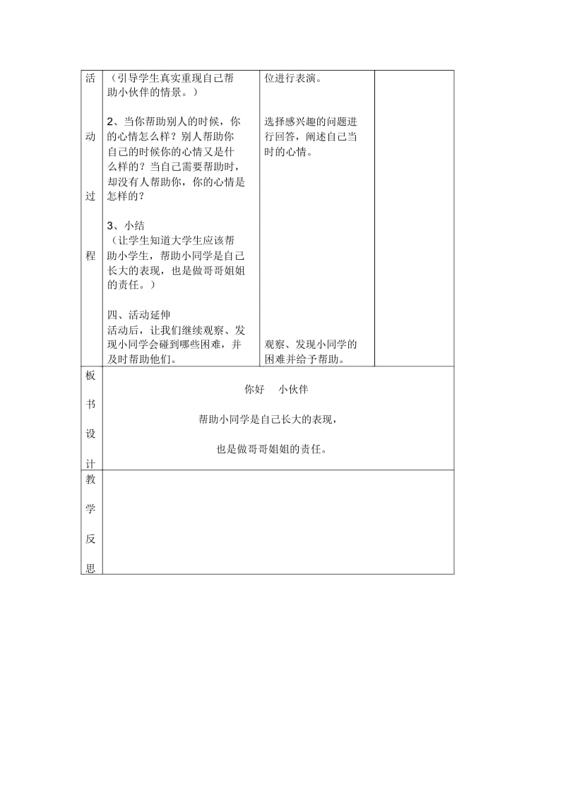 辽海版品德与生活二年级上册：你好小伙伴教案设计.docx_第3页