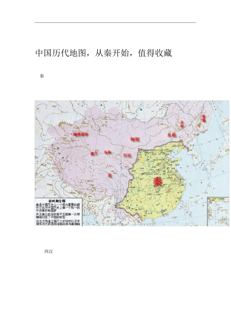 中国历朝历代地图大全.docx_第2页