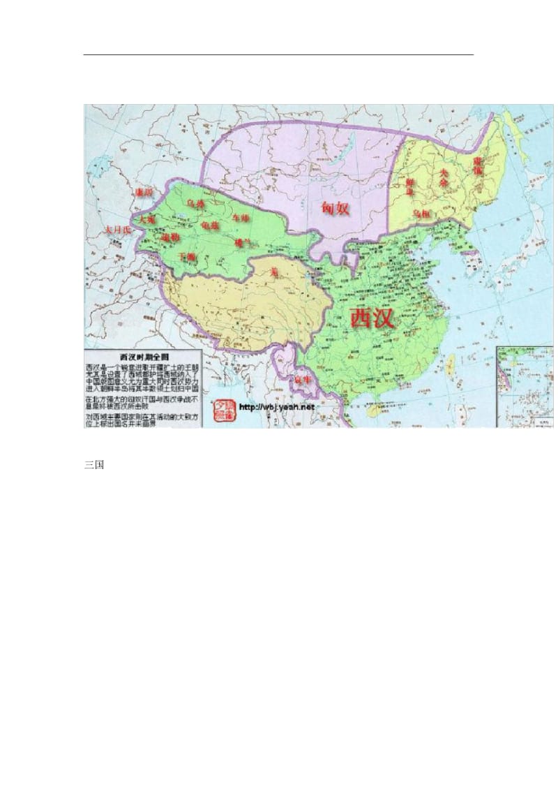 中国历朝历代地图大全.docx_第3页