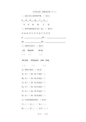 小学语文第一册期末试卷(十三).docx