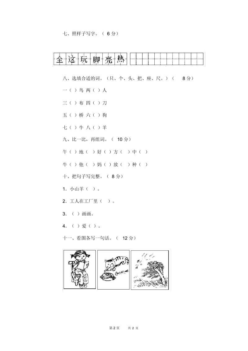 小学语文第一册期末试卷(十三).docx_第2页