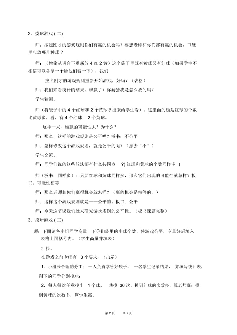 苏教版四年级上册数学教案游戏规则的公平性教学设计.docx_第2页