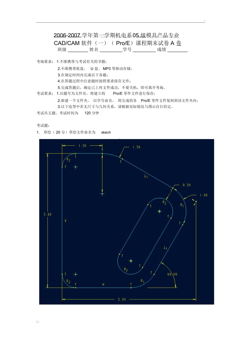 ProE期末考试题A卷.docx_第1页