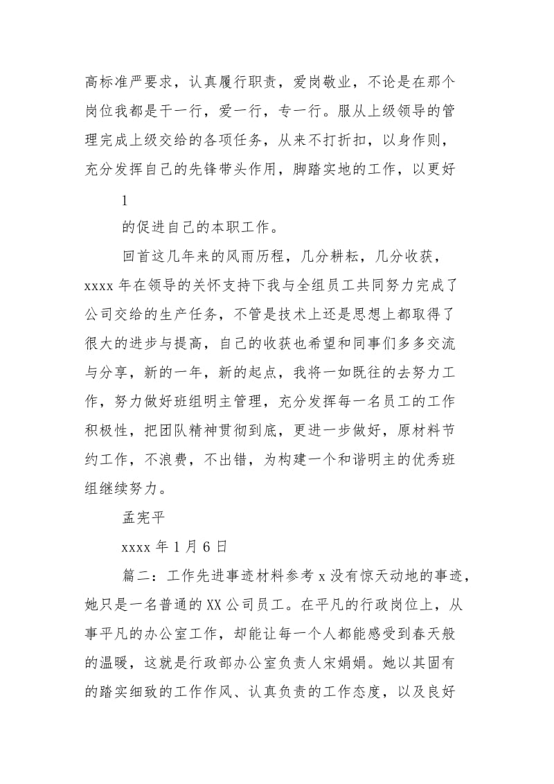 有关工作先进事迹材料参考例文格式 - 廉政纪检 - .doc_第2页