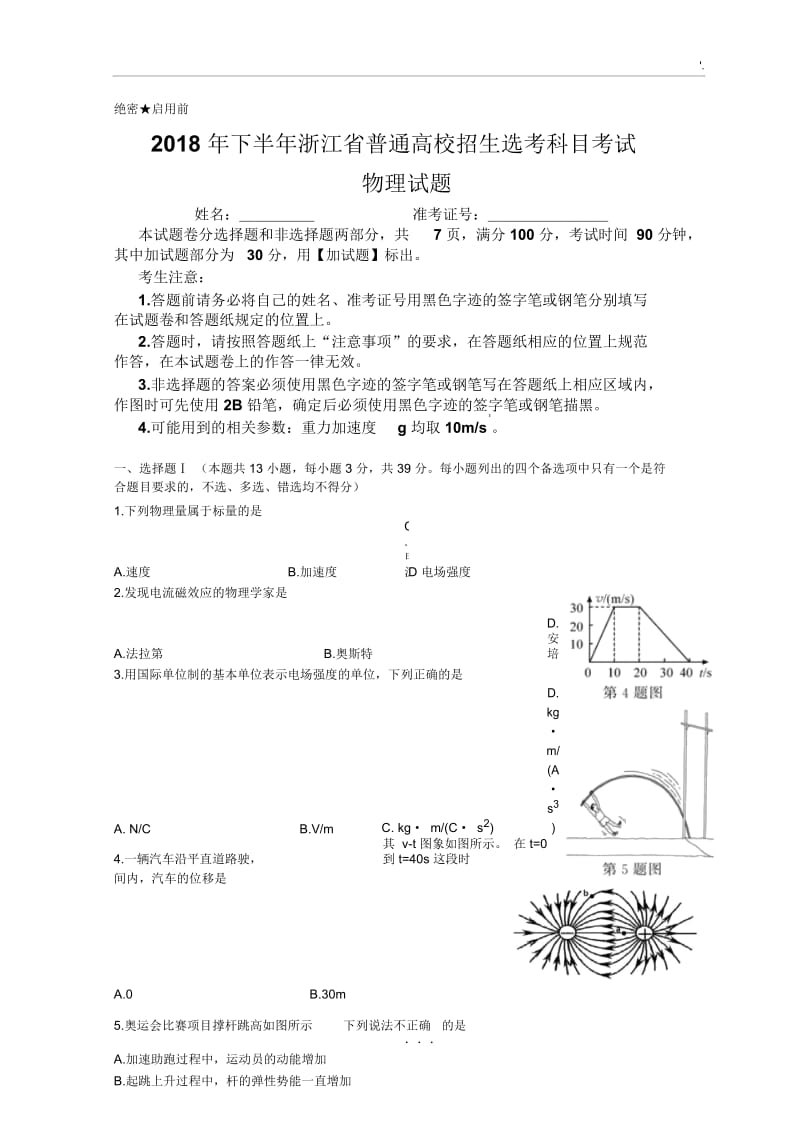 2018年浙江省11月选考物理试卷.docx_第1页