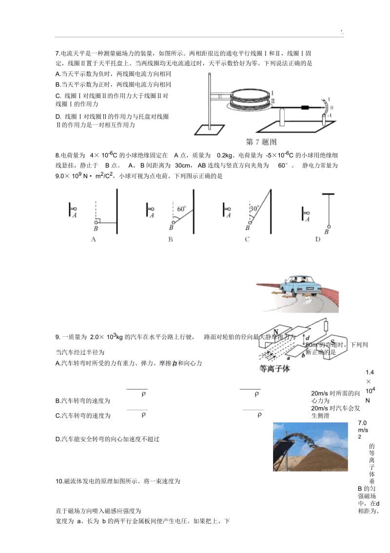 2018年浙江省11月选考物理试卷.docx_第3页