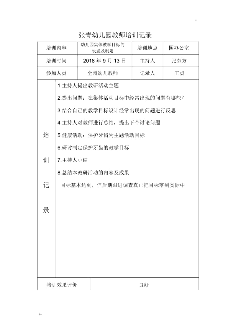 2017-2018学年度幼儿教师培训记录.docx_第2页