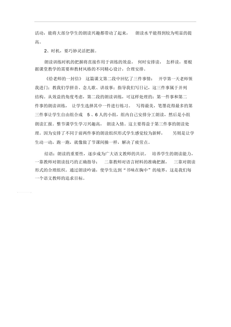 小学语文论文-小学语文教学中的朗读训练之我见人教版新课标.docx_第2页