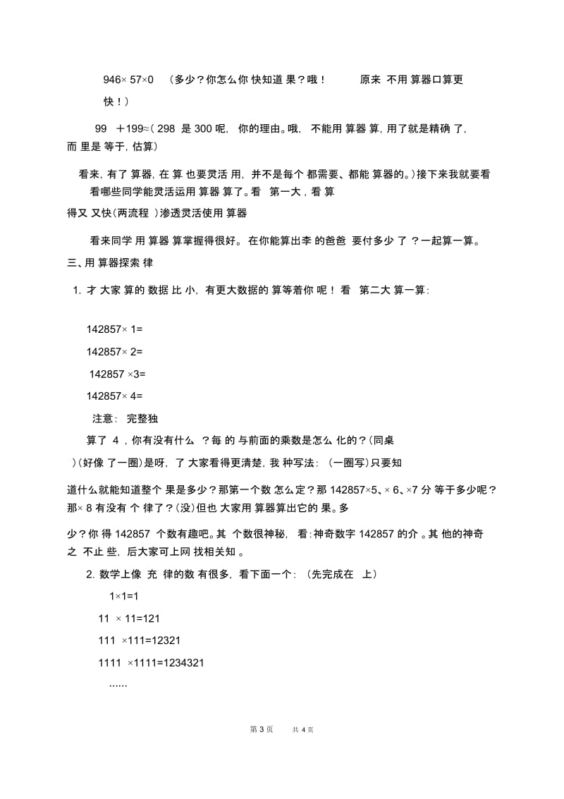 苏教版四年级上册数学教案用计算器计算教学设计.docx_第3页