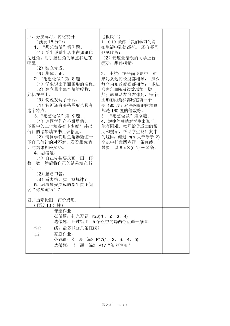 苏教版四年级上册数学教案角的度量4教学设计.docx_第2页