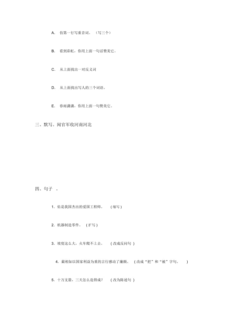 辽宁省大连市小升初语文考试试卷.docx_第2页