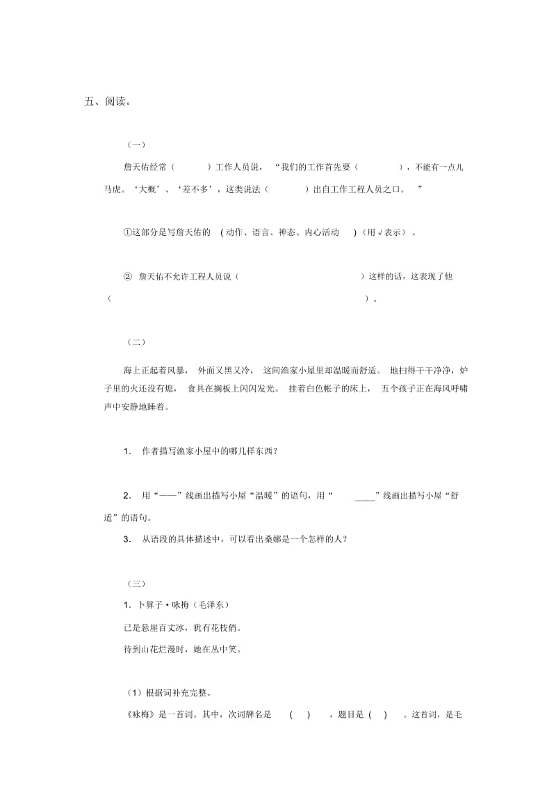 辽宁省大连市小升初语文考试试卷.docx_第3页