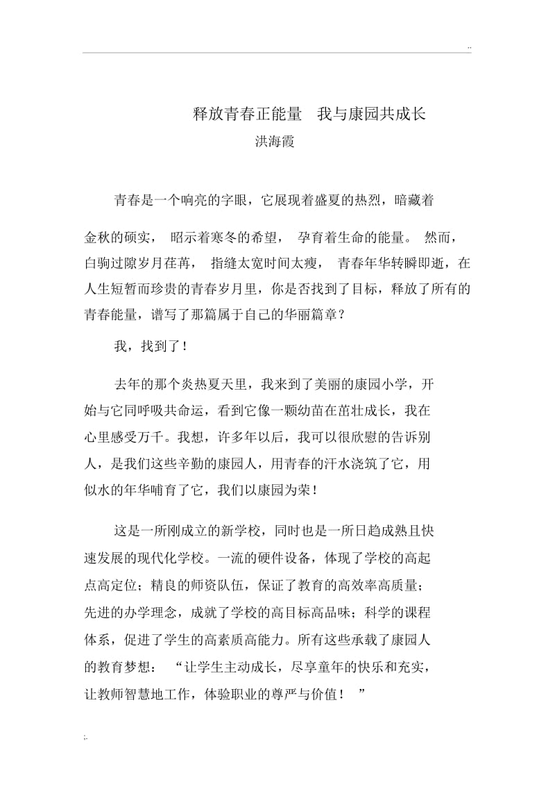 我与学校共成长.docx_第1页