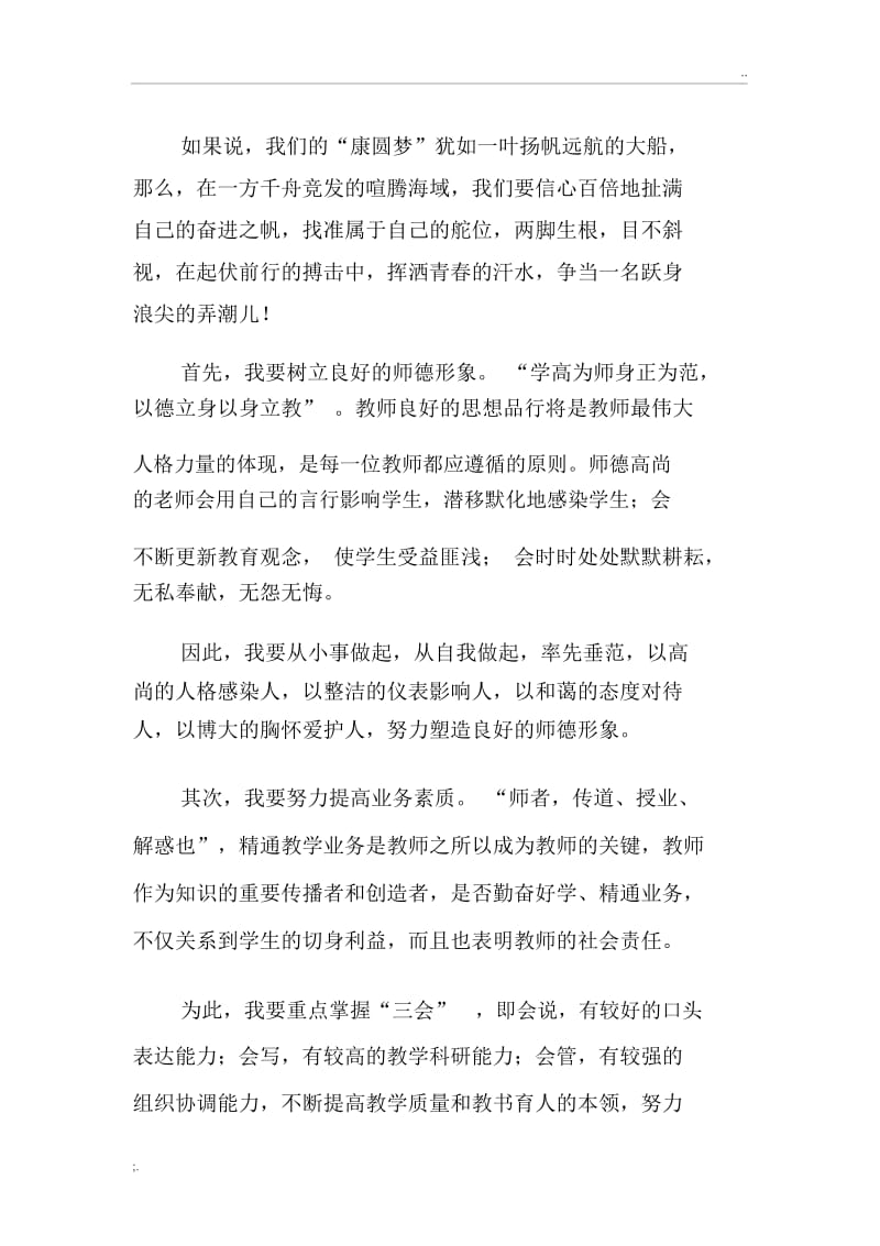 我与学校共成长.docx_第2页