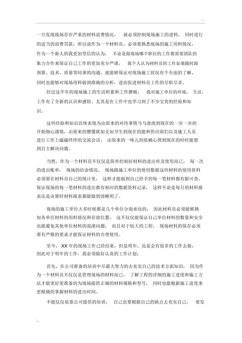 工程材料员述职报告.docx_第2页