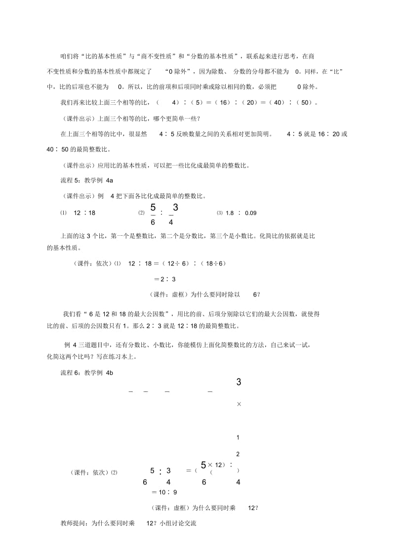 苏教版六年级上册数学教案比的基本性质3教学设计.docx_第3页