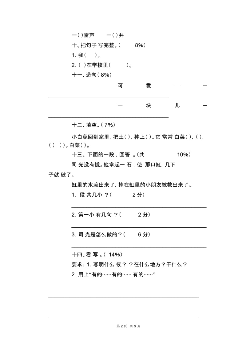小学语文第二册期末试卷(三).docx_第2页