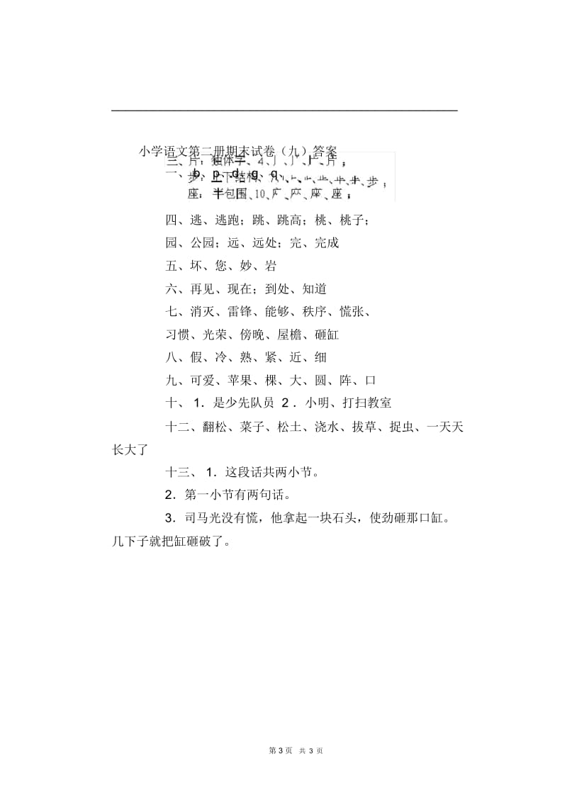 小学语文第二册期末试卷(三).docx_第3页