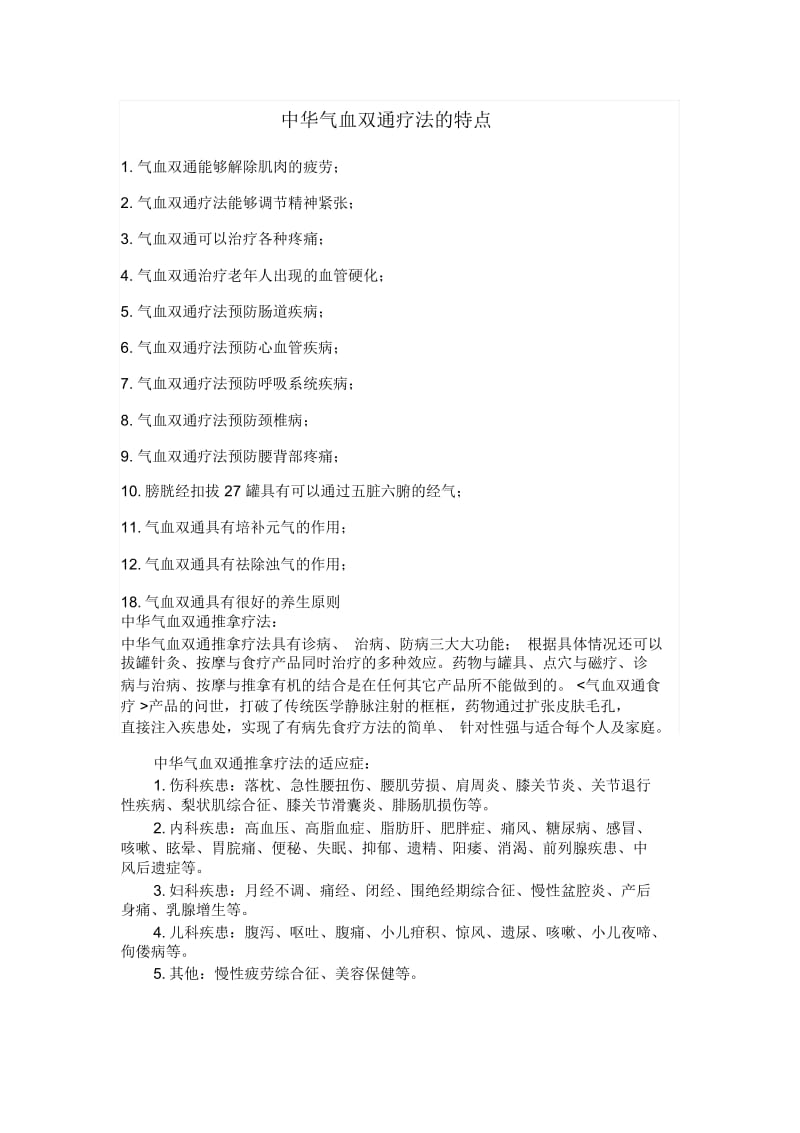 中华气血双通手法.docx_第1页