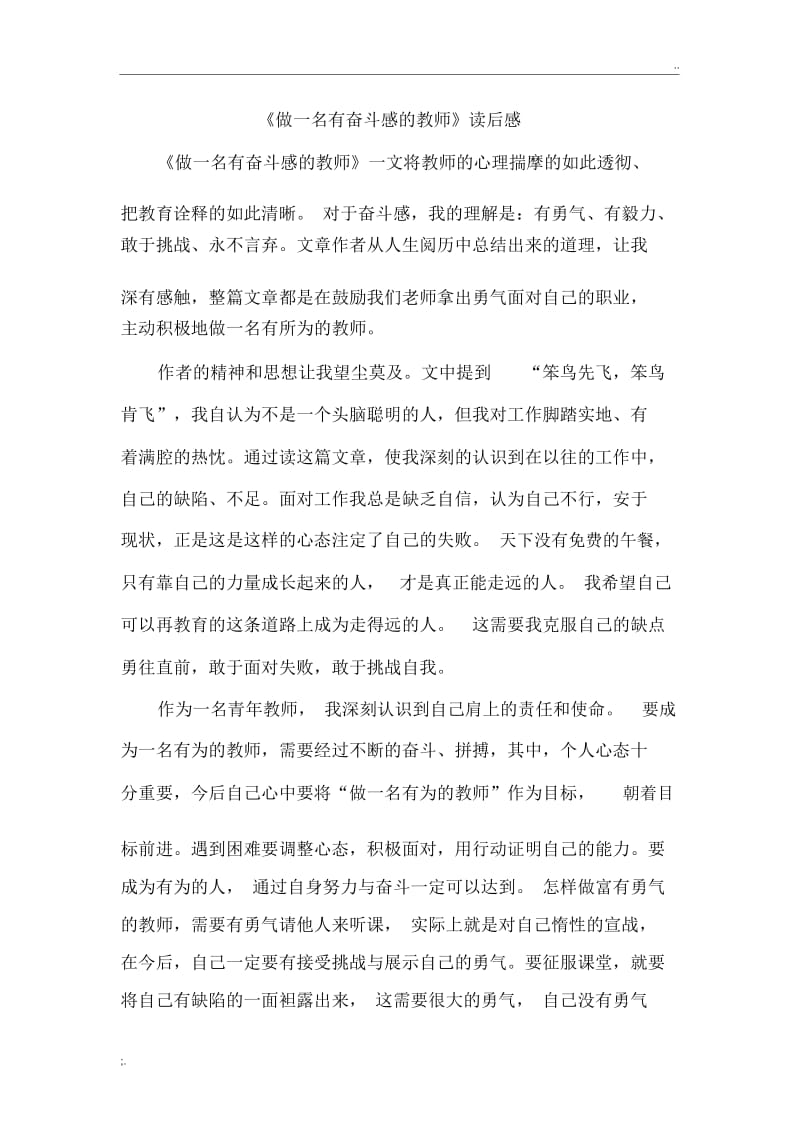 《做一名有奋斗感的教师》读后感.docx_第1页