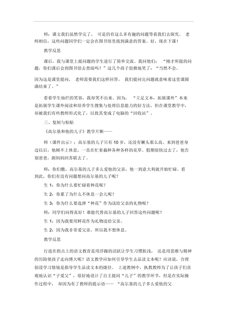 小学语文论文-浅谈学生提问的“电脑模式”人教版新课标.docx_第2页