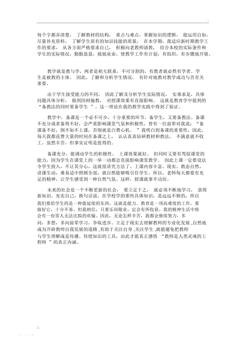 教师个人专业发展规划反思(2).docx_第2页