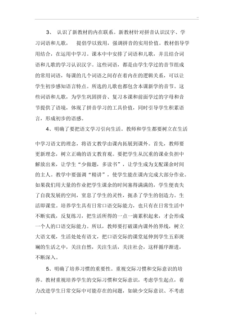 部编语文教材培训心得体会.docx_第2页