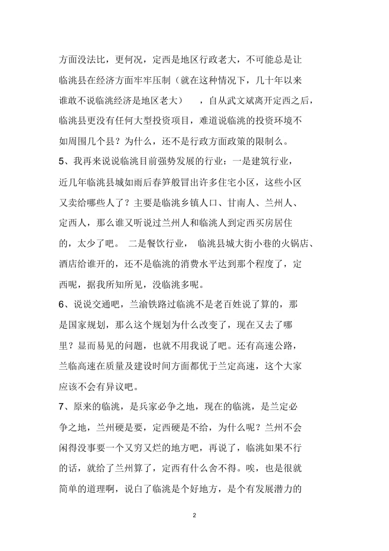 临洮人出门在外不愿说自己是定西人的十大理由.docx_第2页