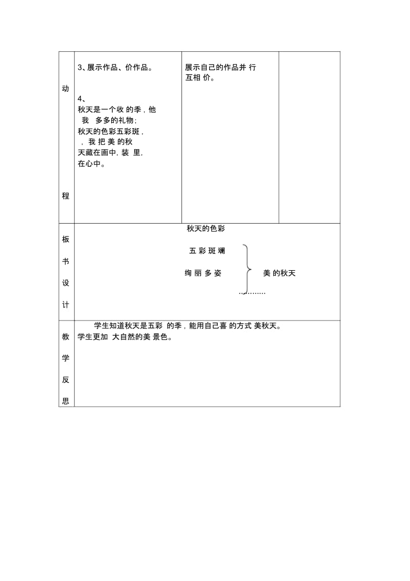 辽海版品德与生活二年级上册：秋天的色彩教案设计.docx_第2页