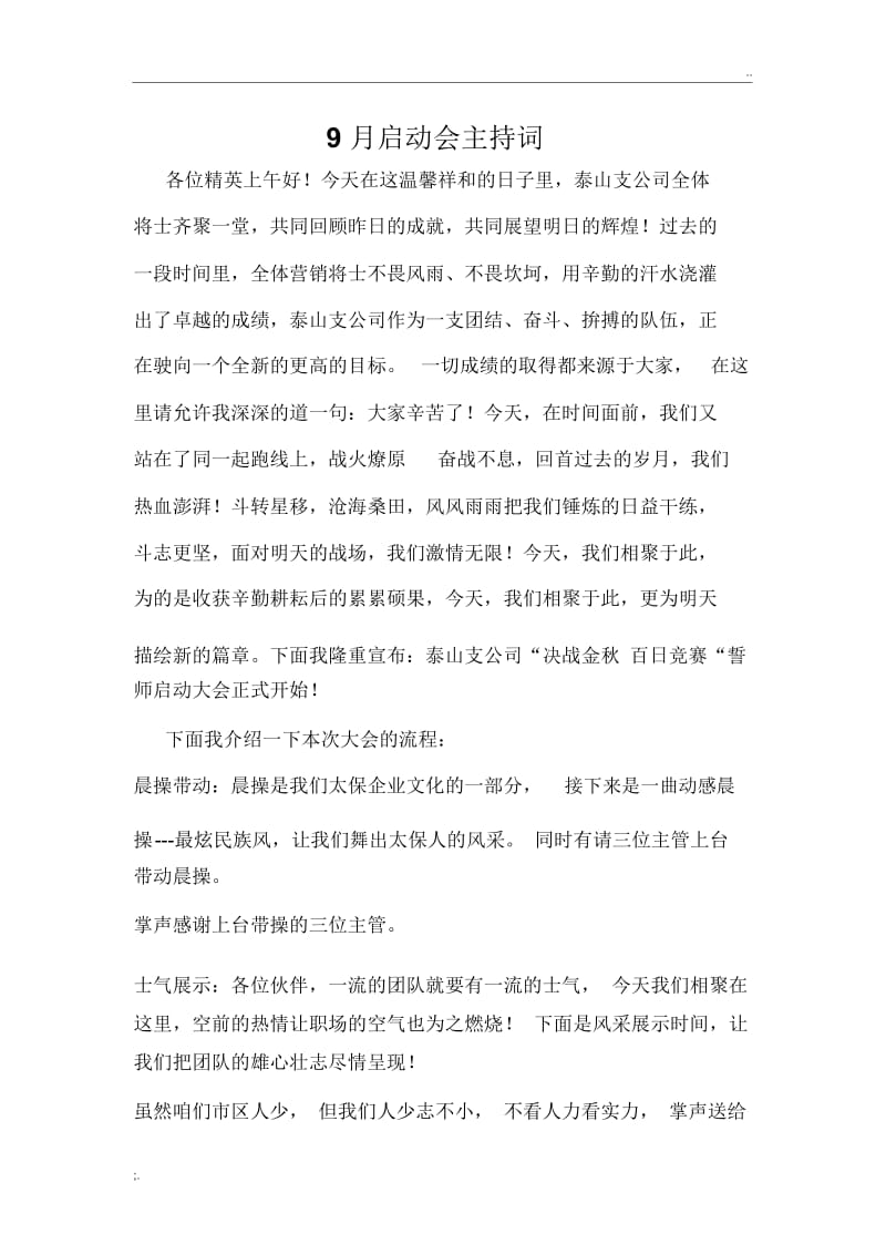 开门红启动大会主持词.docx_第1页