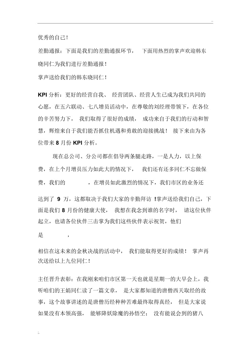 开门红启动大会主持词.docx_第2页