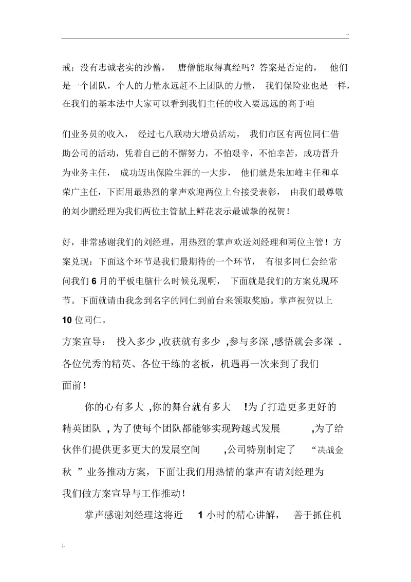 开门红启动大会主持词.docx_第3页