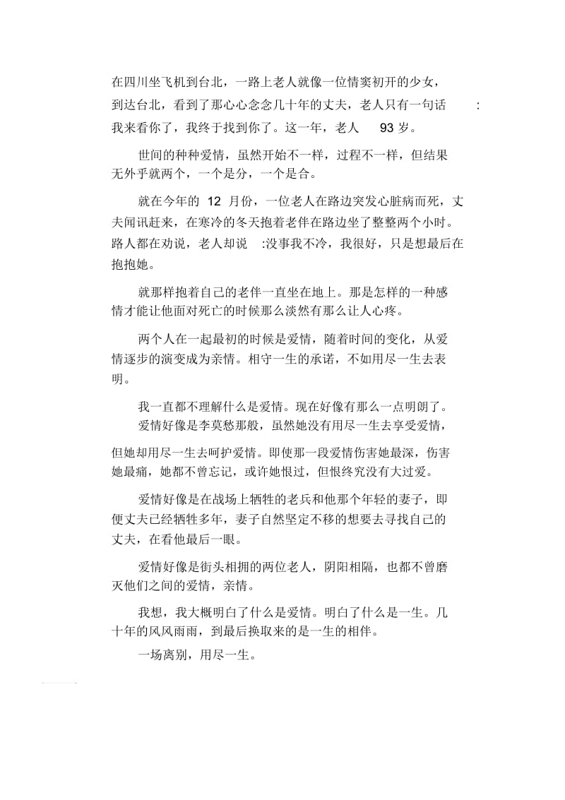 一场离别,用尽一生.docx_第2页