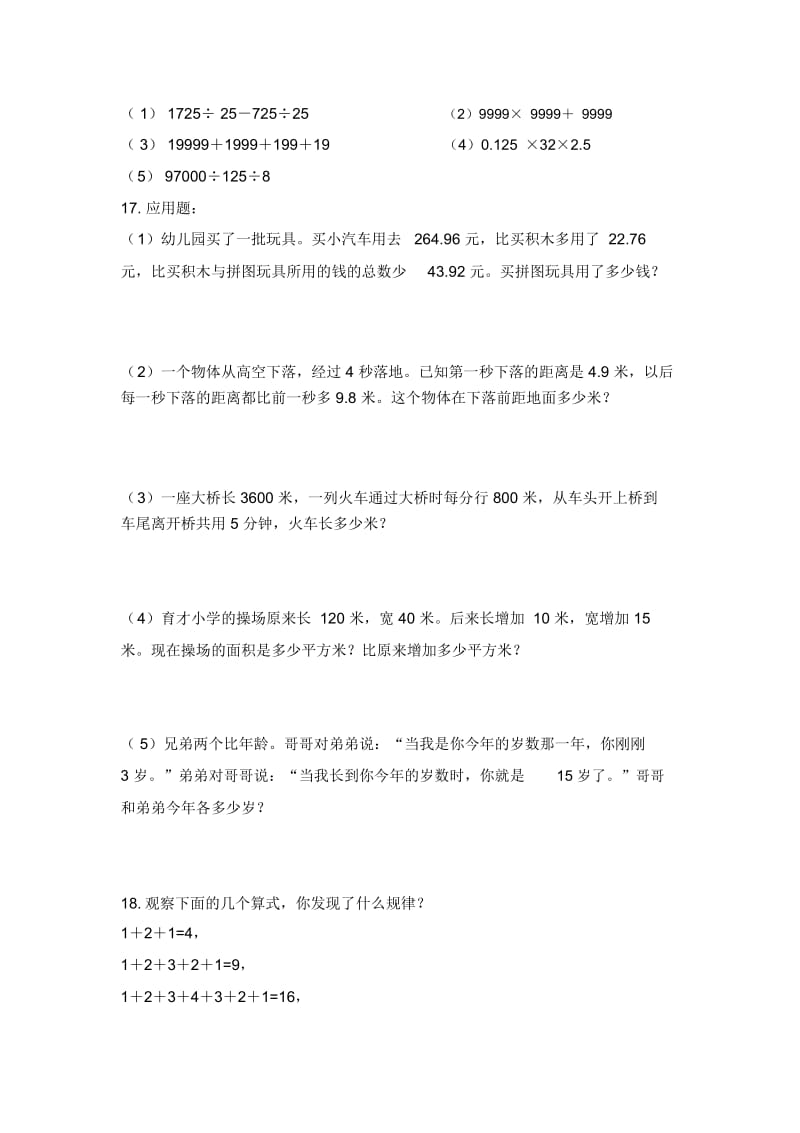 贵州省六盘水市六枝特区二小四年级数学下册数学竞赛试题(无答案).docx_第2页