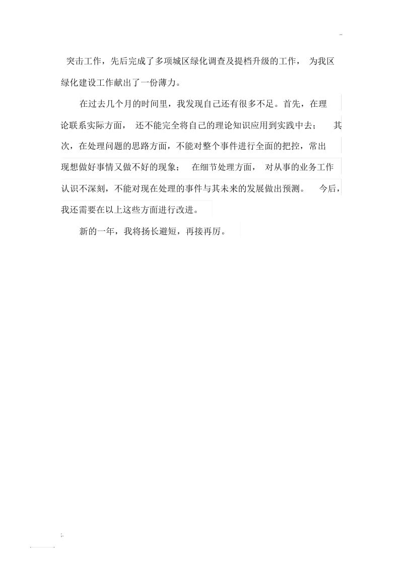 事业单位年终考核个人总结(述职).docx_第2页