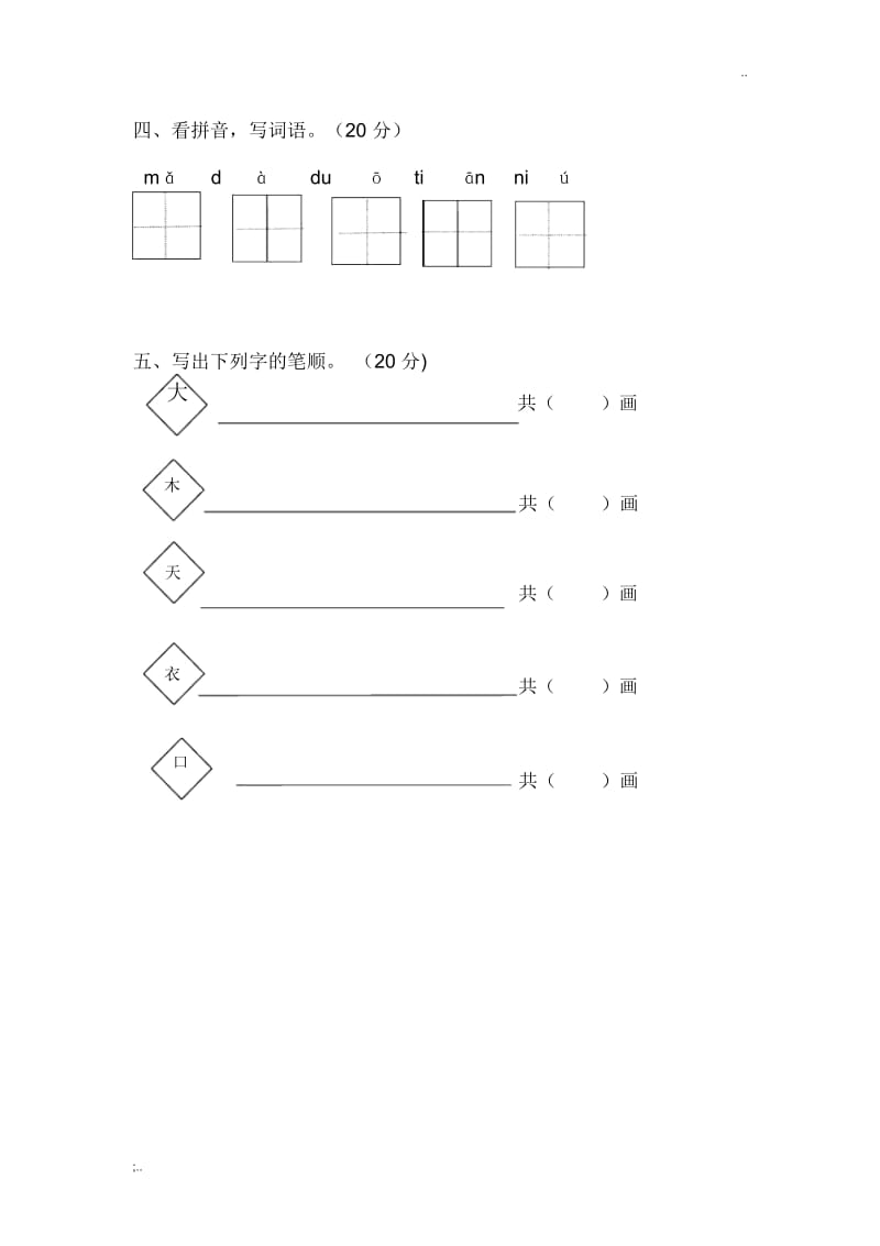 幼儿园大班语文期中试卷.docx_第2页