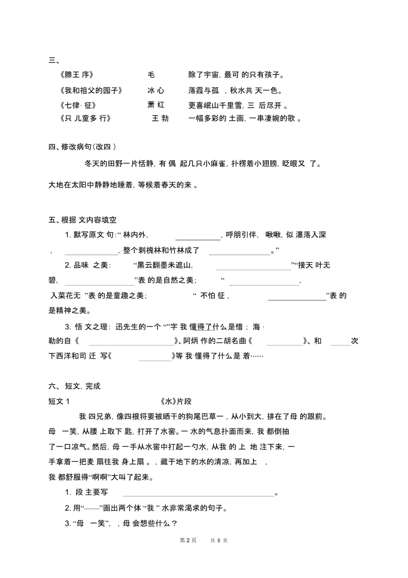 苏教版小学五年级语文下册期末试卷.docx_第2页