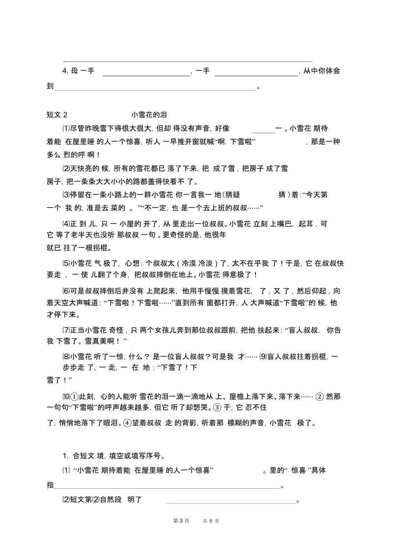 苏教版小学五年级语文下册期末试卷.docx_第3页