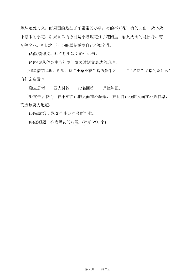 浙教版六年级上下册语文十二册教学设计第一单元练习1(2).docx_第3页