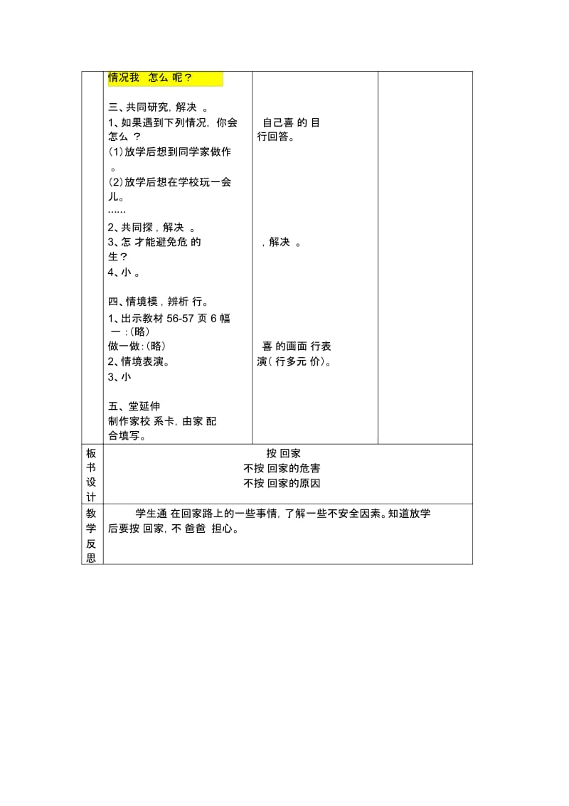 辽海版品德与生活二年级上册：按时回家教案设计.docx_第2页