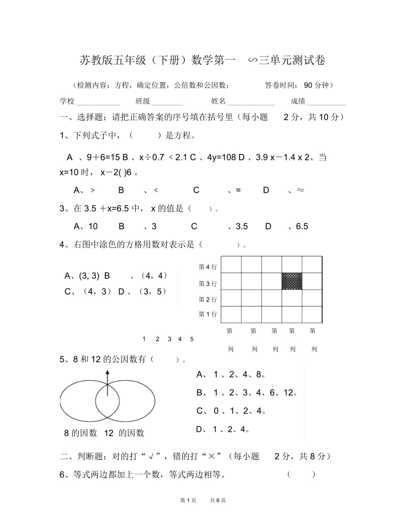 苏教版五年级下学期数学第一二三单元试卷.docx_第1页