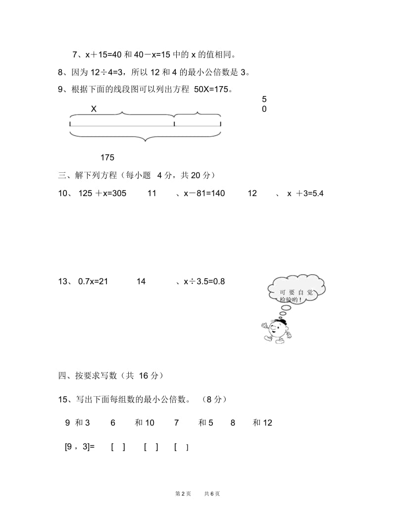 苏教版五年级下学期数学第一二三单元试卷.docx_第2页