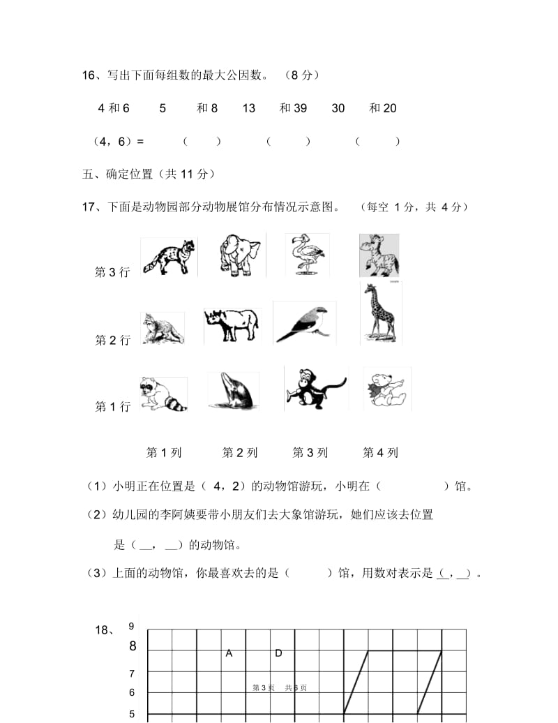 苏教版五年级下学期数学第一二三单元试卷.docx_第3页